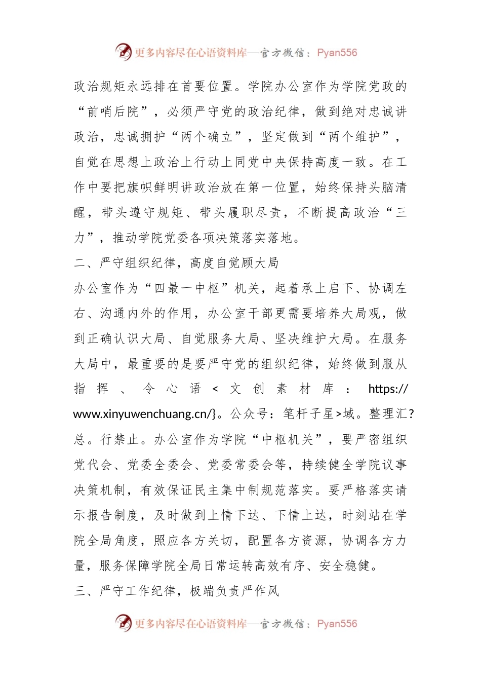 深学党纪党规践行“五个坚持”做纪律严明的办公室干部.docx_第2页