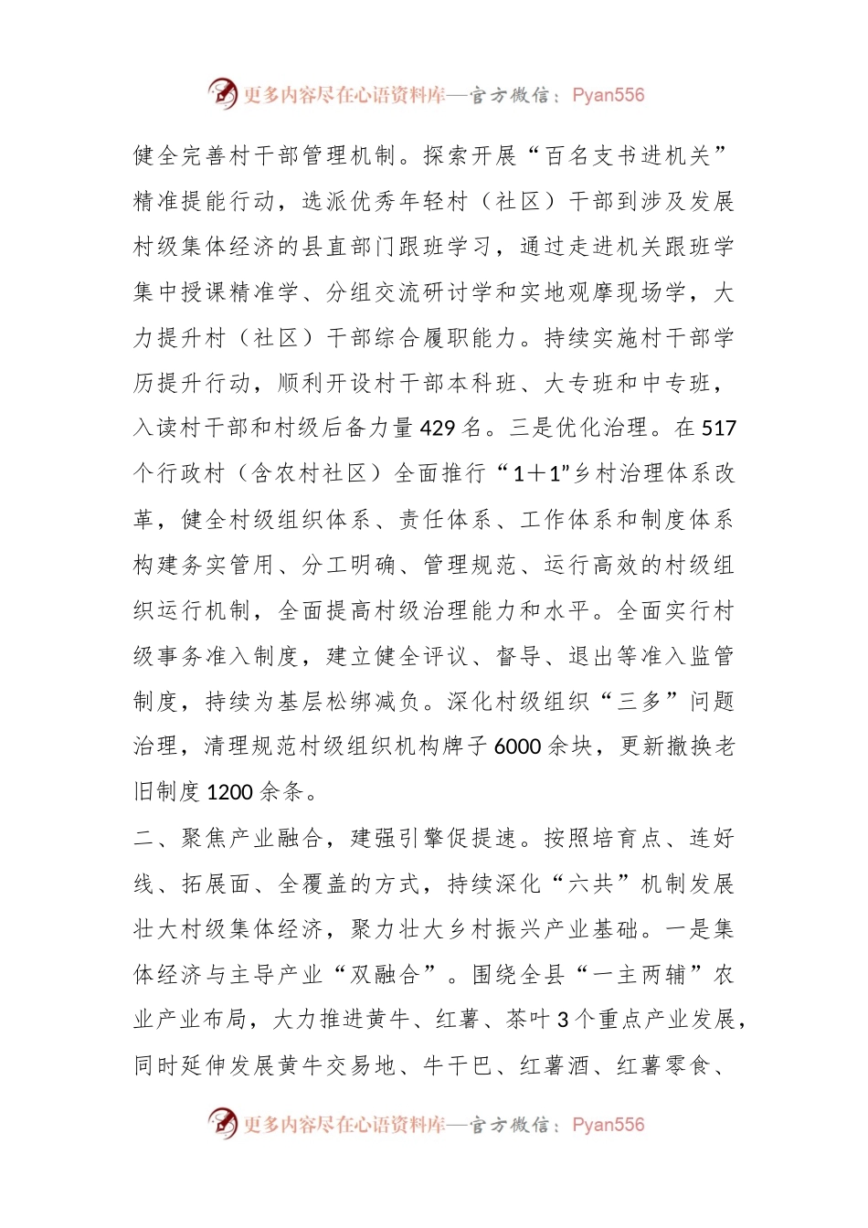 本年度关于发展壮大村级集体经济经验材料.docx_第2页