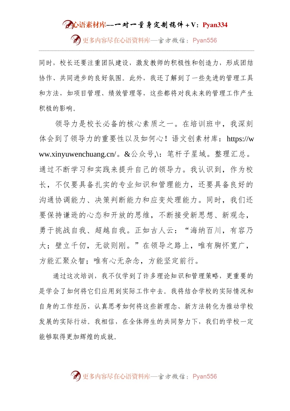 校长培训班心得发言.docx_第2页