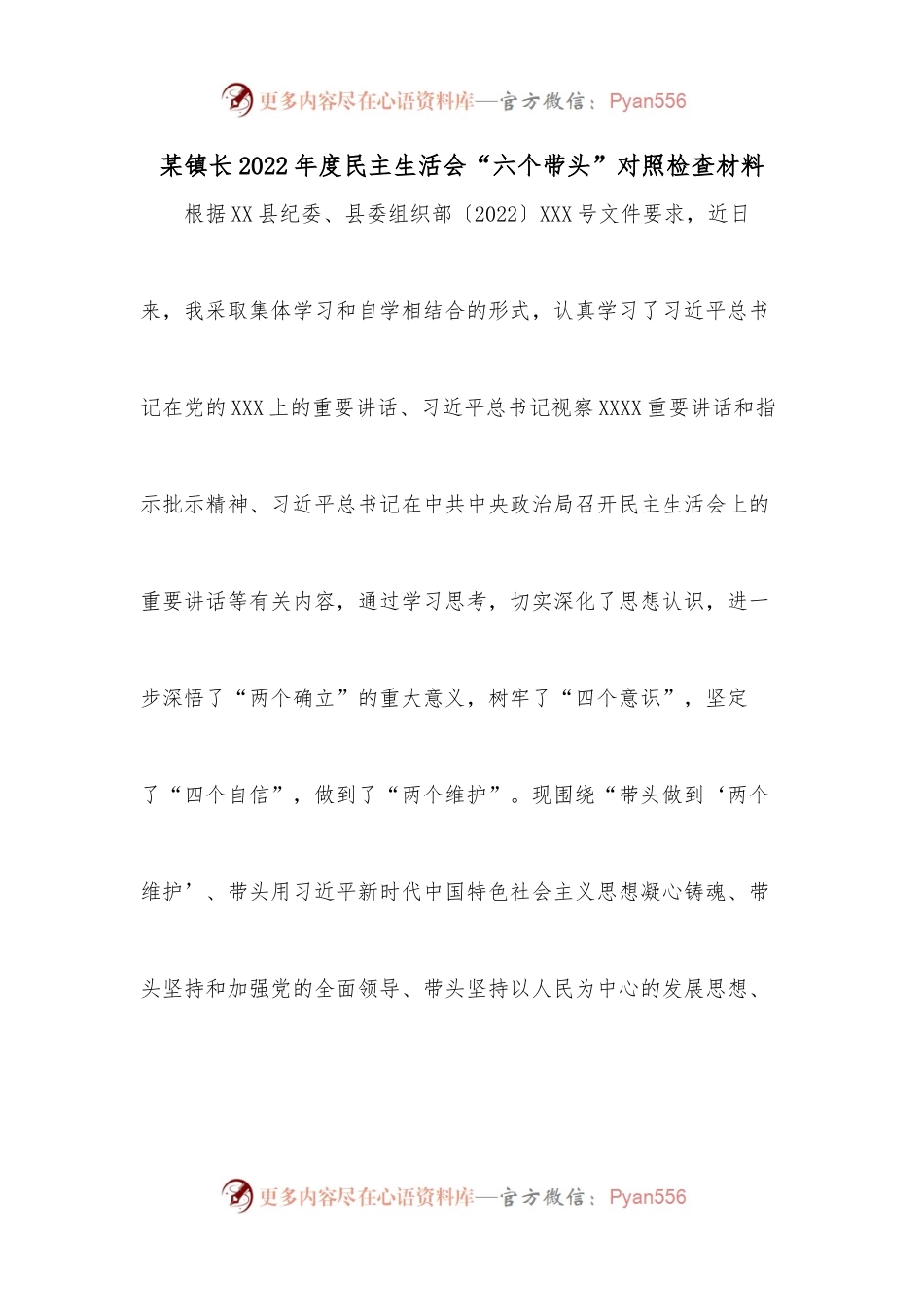 某镇长2022年度民主生活会“六个带头”对照检查材料.docx_第1页