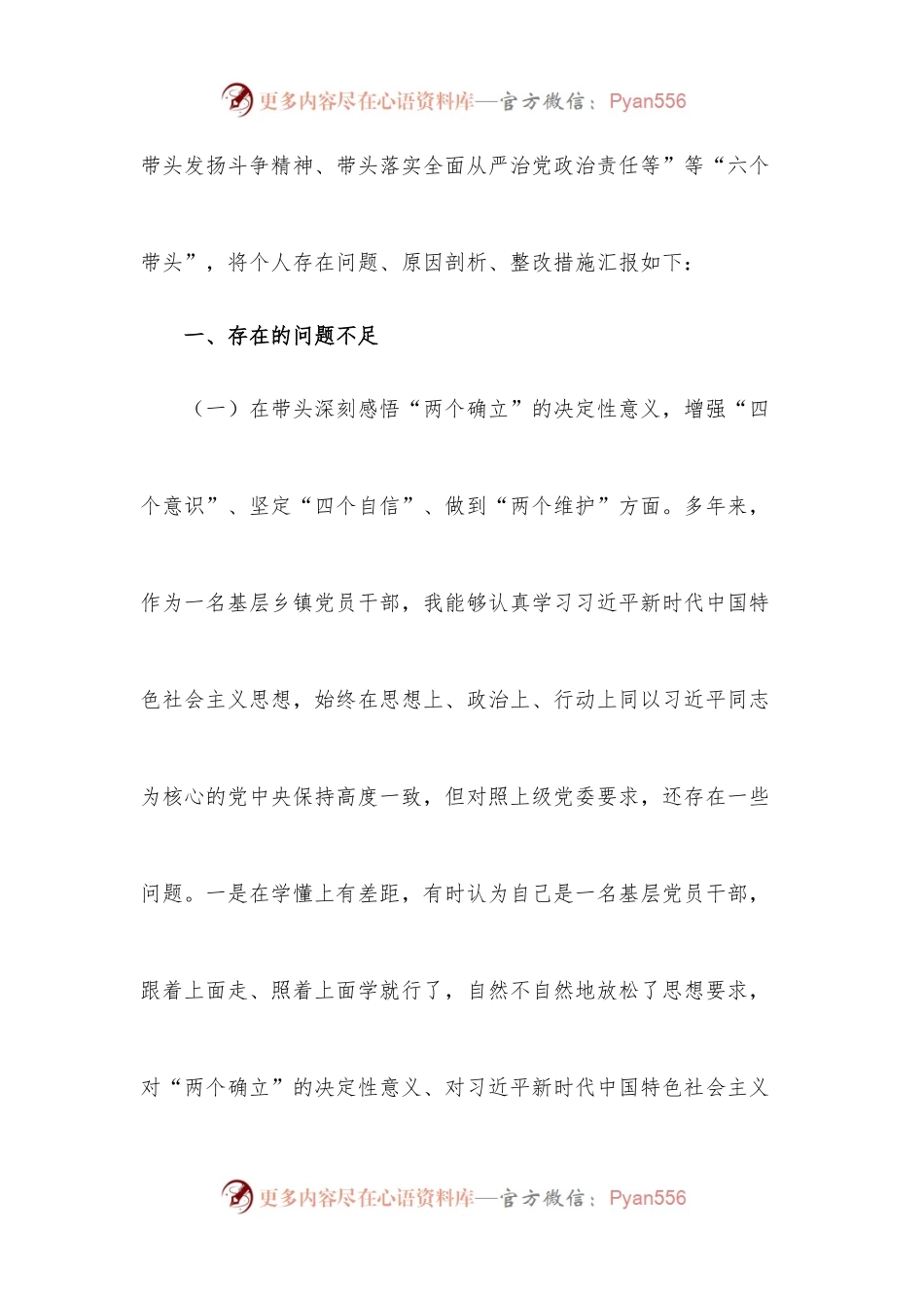 某镇长2022年度民主生活会“六个带头”对照检查材料.docx_第2页