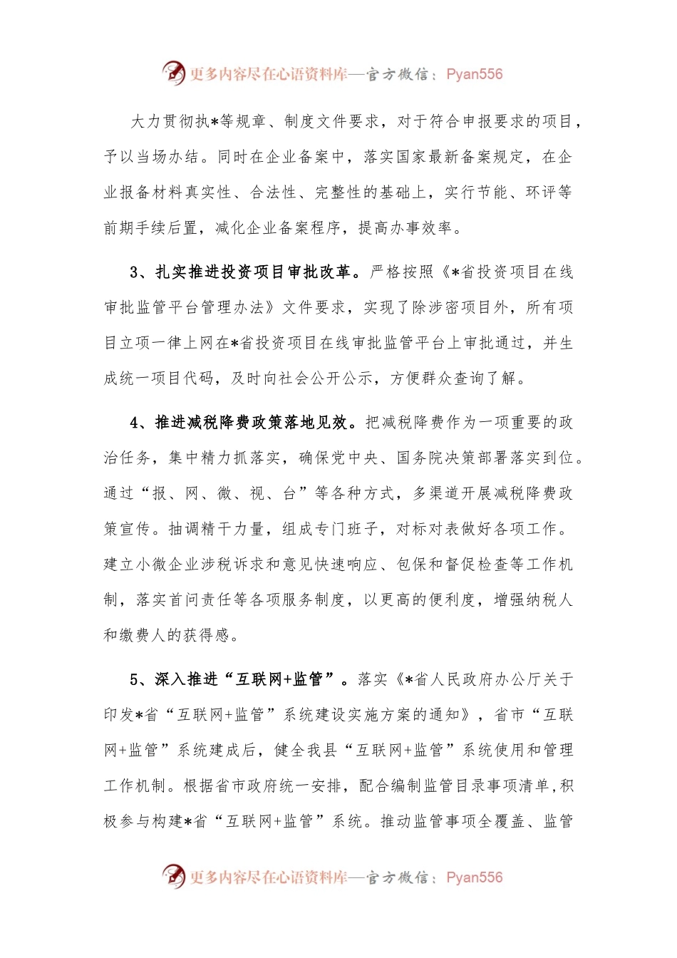 深化“放管服”改革优化营商环境方面调研报告.docx_第2页
