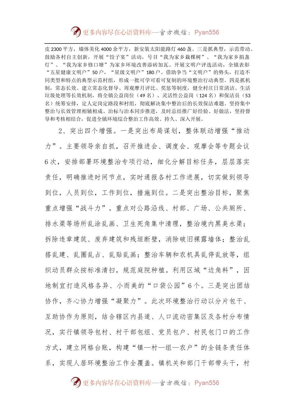 某镇农村人居环境整治工作汇报.docx_第2页
