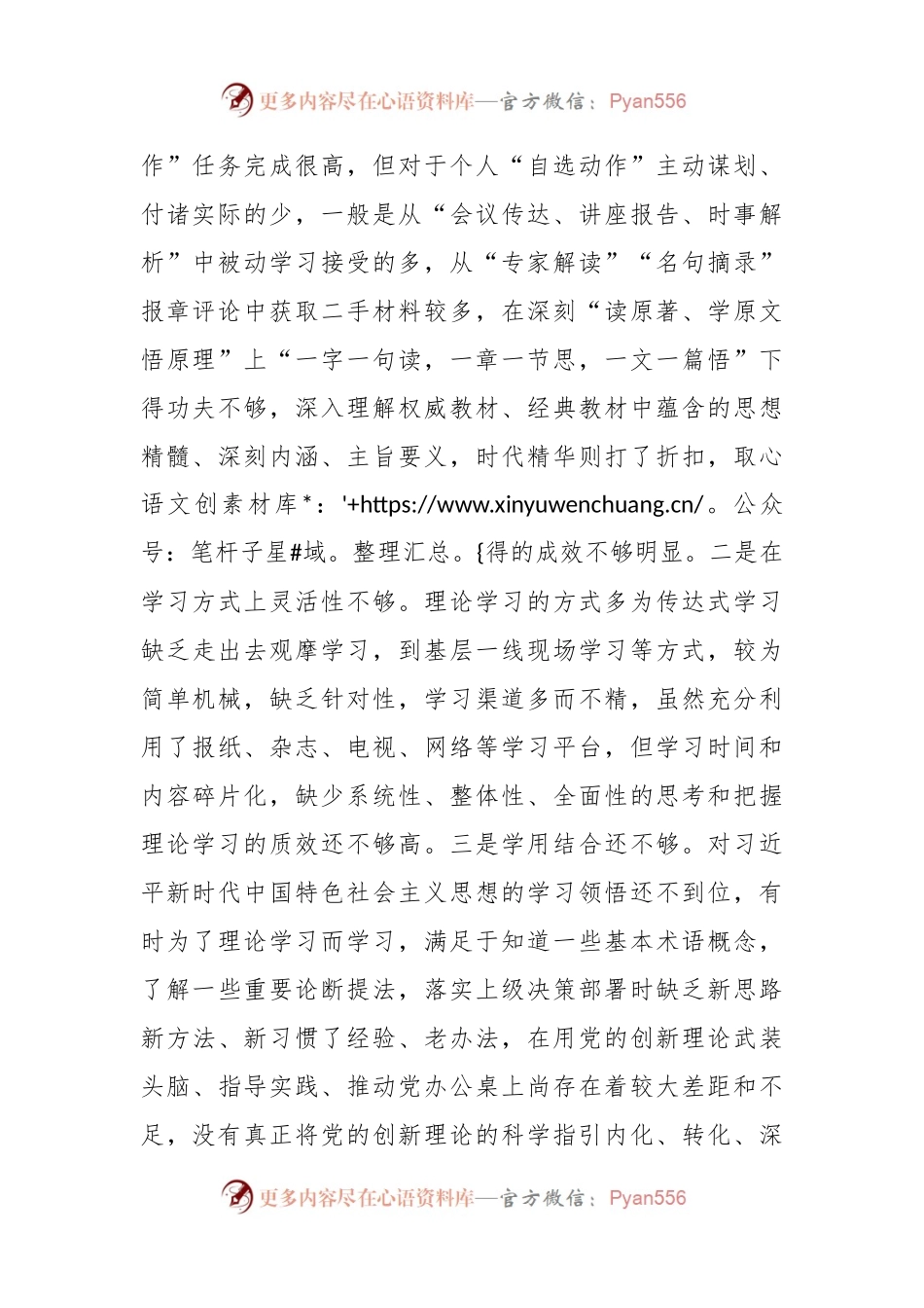 普通党员干部2023年度专题组织生活会个人对照检查材料（新4个方面对照）.docx_第2页
