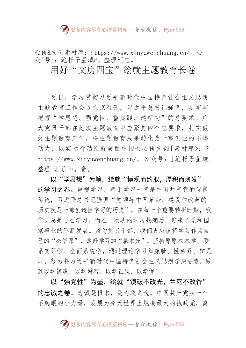 用好“文房四宝”绘就主题教育长卷.docx_第1页