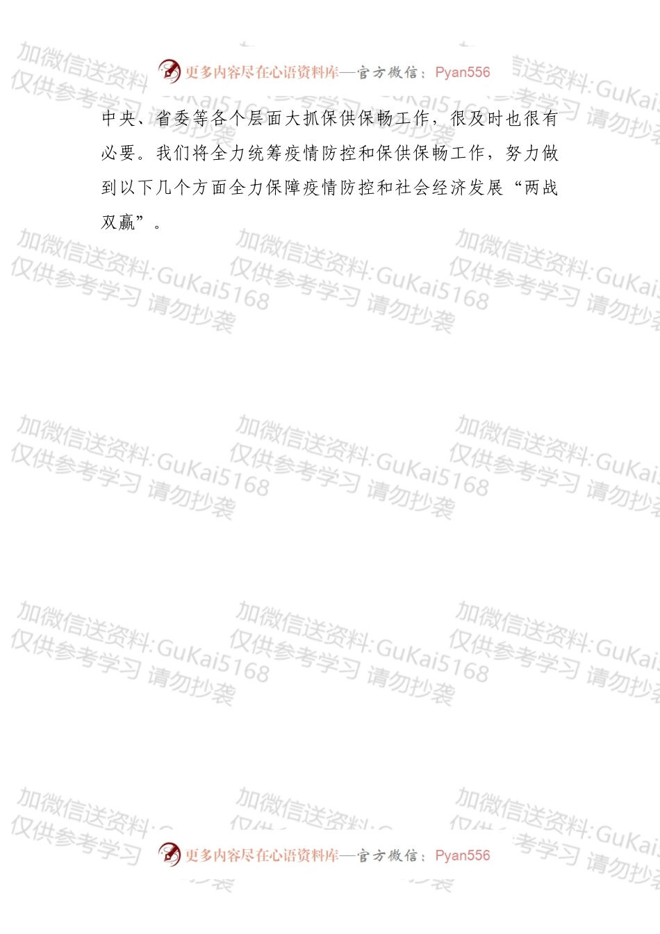 疫情防控和保供保畅工作情况汇报.docx_第2页