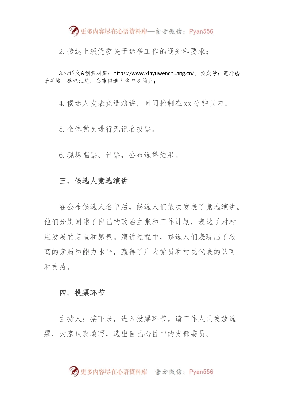 村级竞选支部委员会议记录.docx_第2页