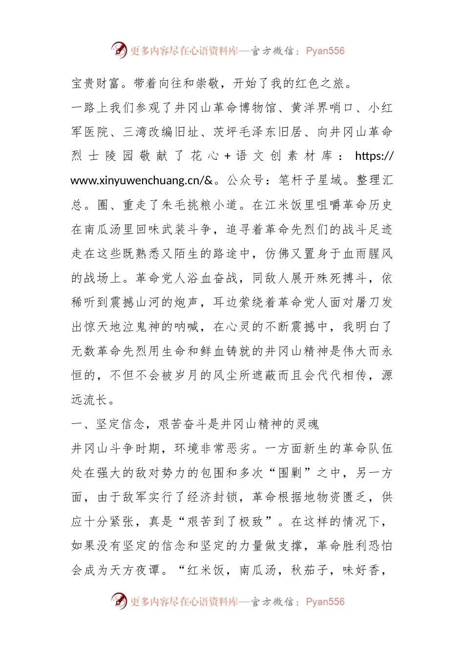 某国企公司在井冈山党性学习的心得体会.docx_第2页