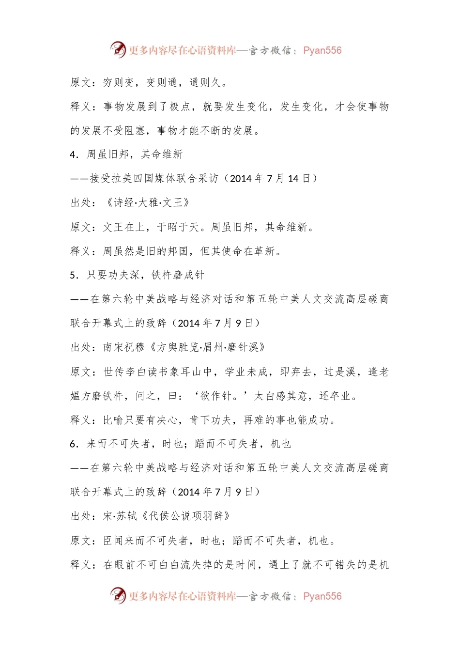 材料中常用的53个古语名句.docx_第2页