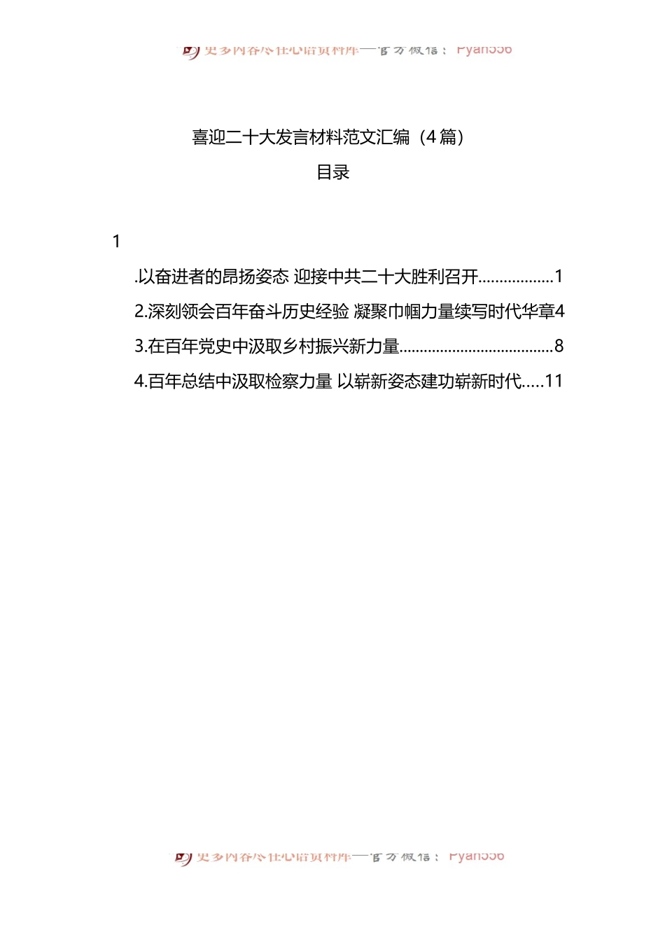 汇编675-喜迎二十大发言材料-5篇.docx_第1页