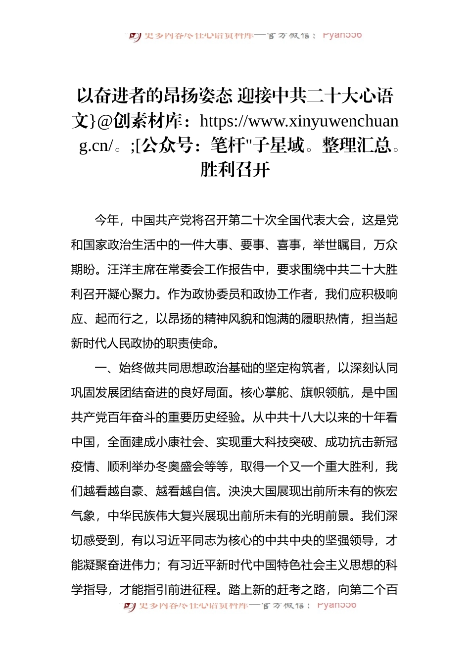 汇编675-喜迎二十大发言材料-5篇.docx_第2页