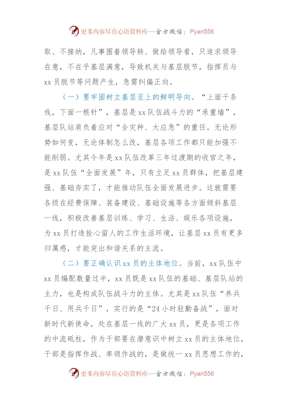 新型“官兵”关系讨论活动报告.docx_第2页
