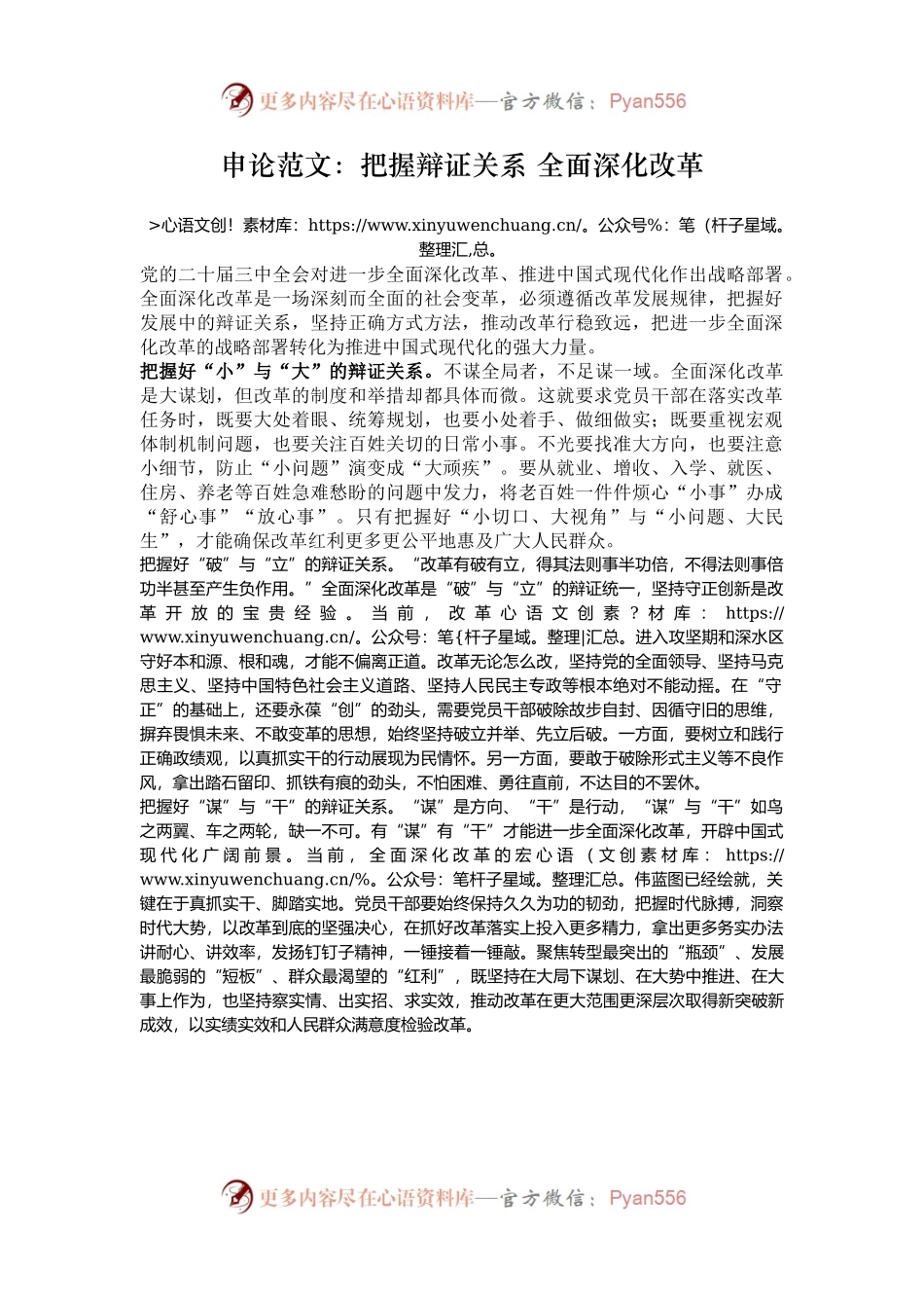申论范文：把握辩证关系 全面深化改革.docx_第1页