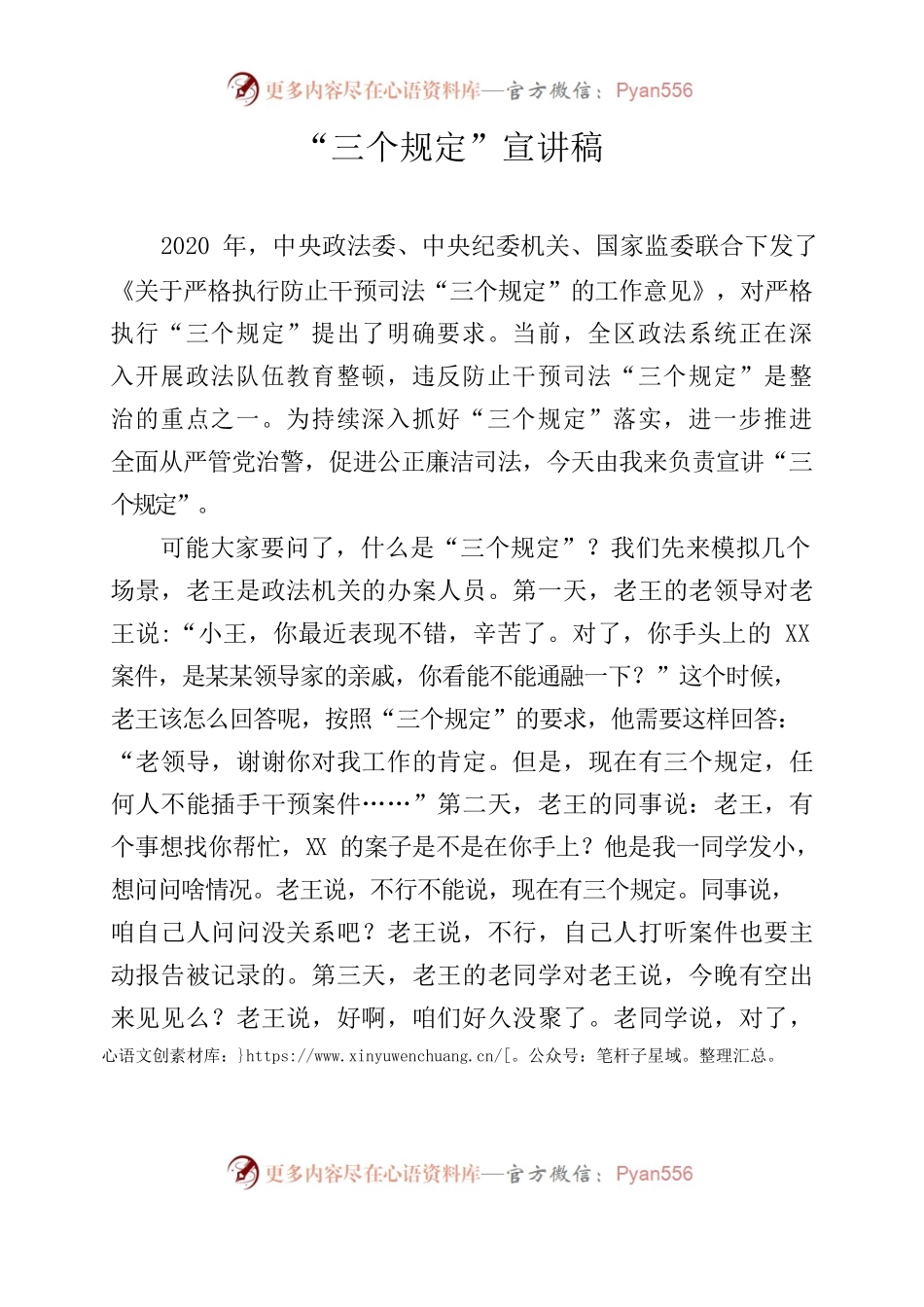 法院三个规定宣讲稿.docx_第1页