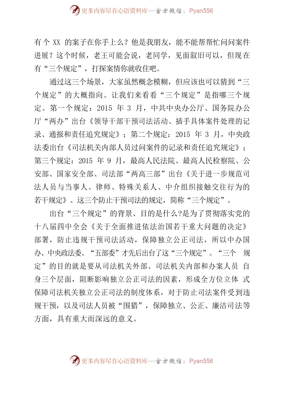 法院三个规定宣讲稿.docx_第2页