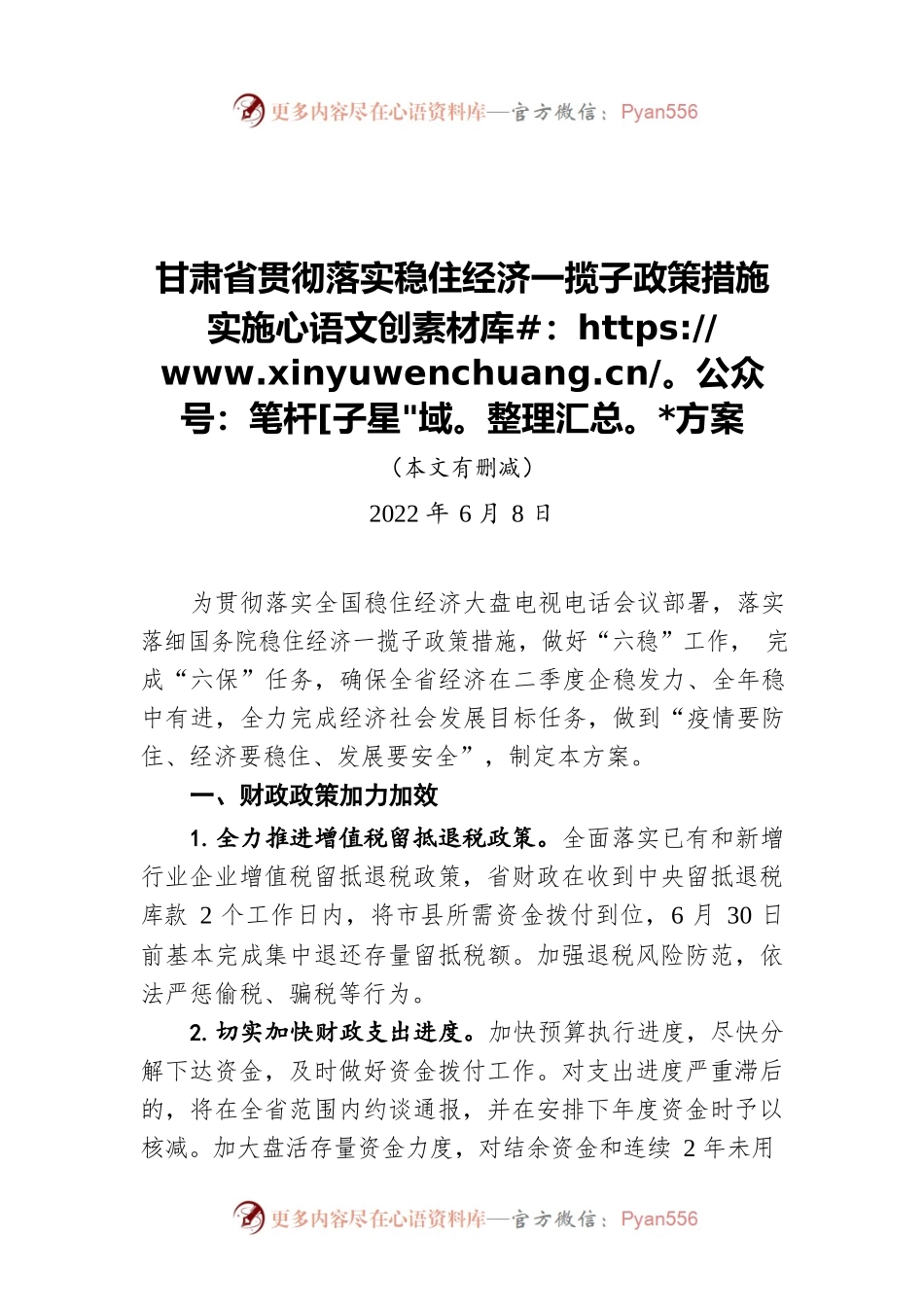 甘肃省贯彻落实稳住经济一揽子政策措施实施方案（20220608）.docx_第1页