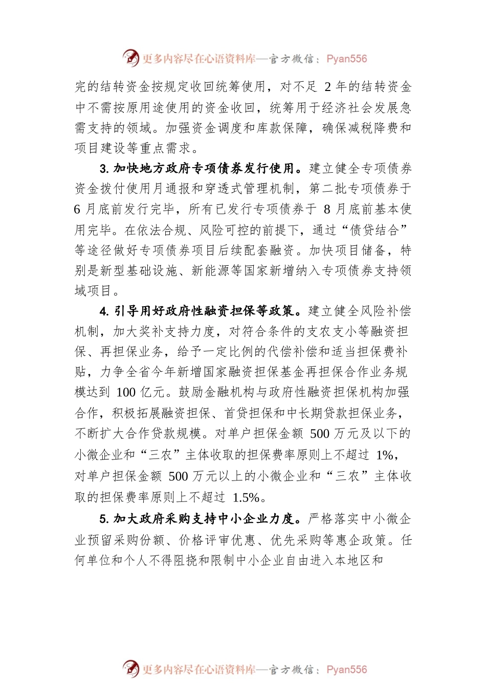 甘肃省贯彻落实稳住经济一揽子政策措施实施方案（20220608）.docx_第2页