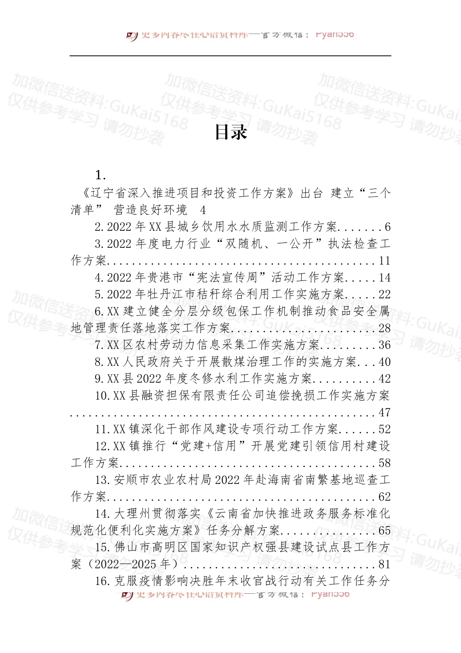 汇编1878-2022年工作方案-33篇.docx_第1页