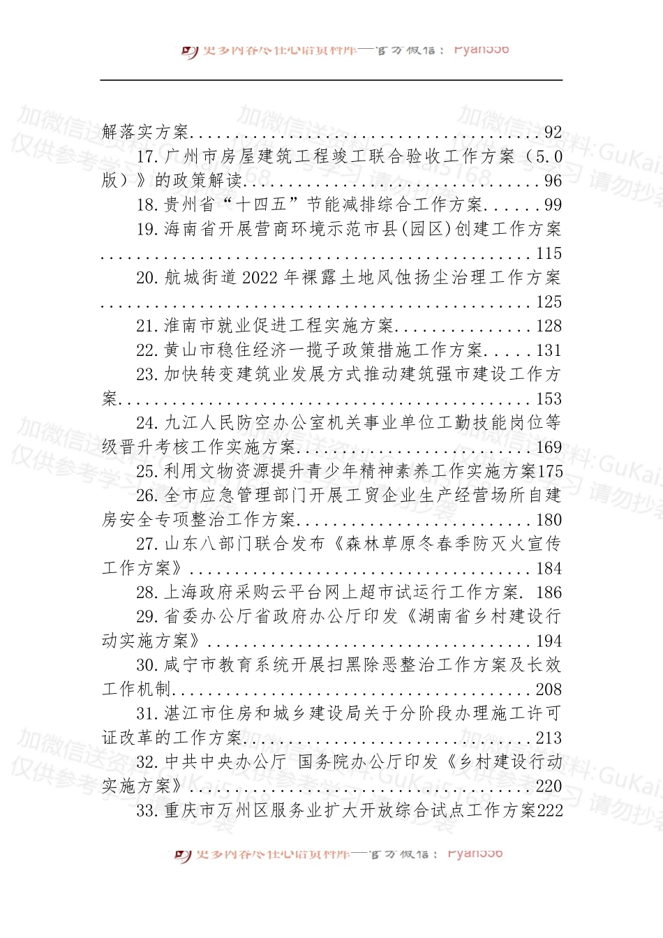 汇编1878-2022年工作方案-33篇.docx_第2页