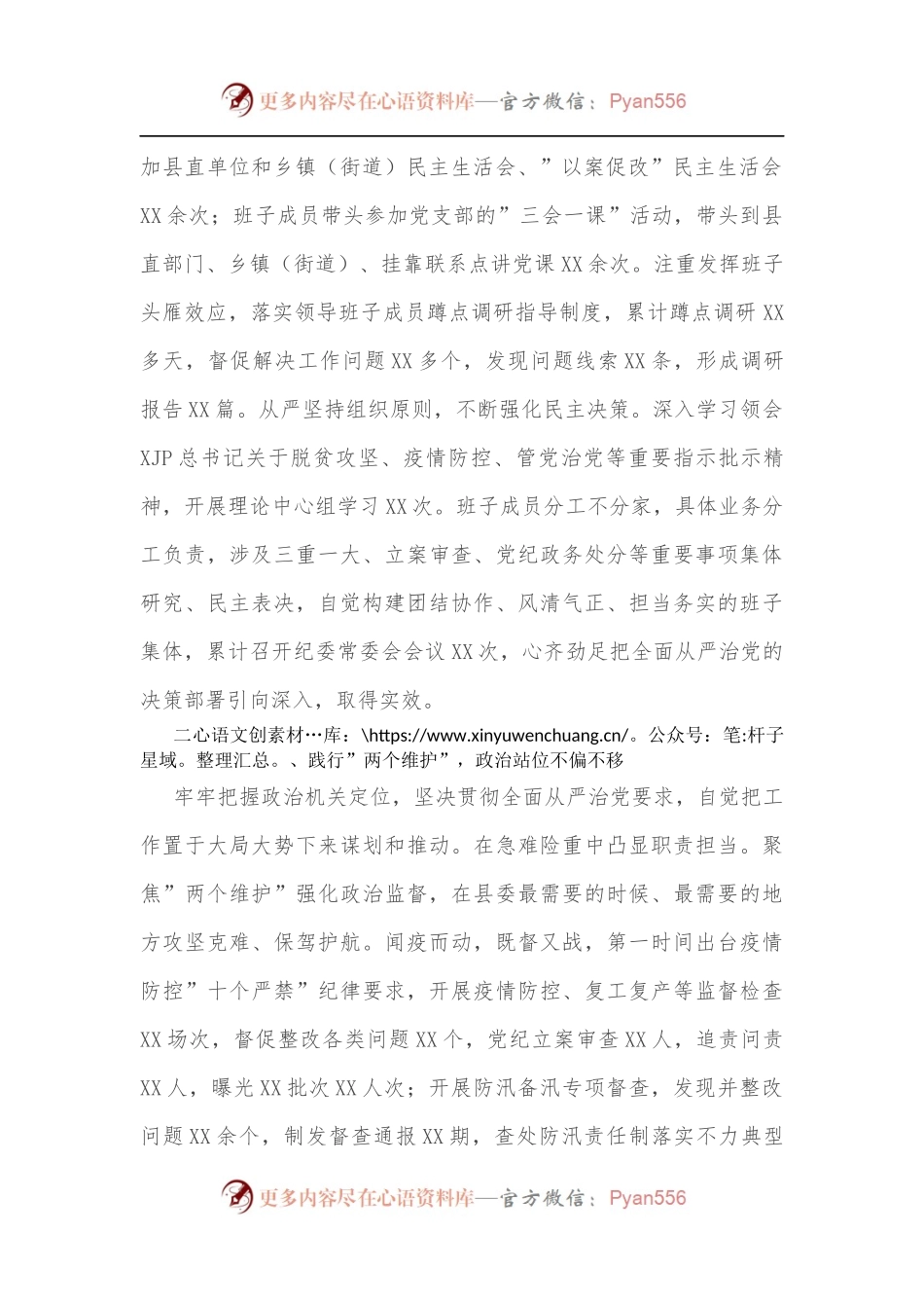 某县纪委监委申报”人民满意公务员集体”主要事迹材料.docx_第2页