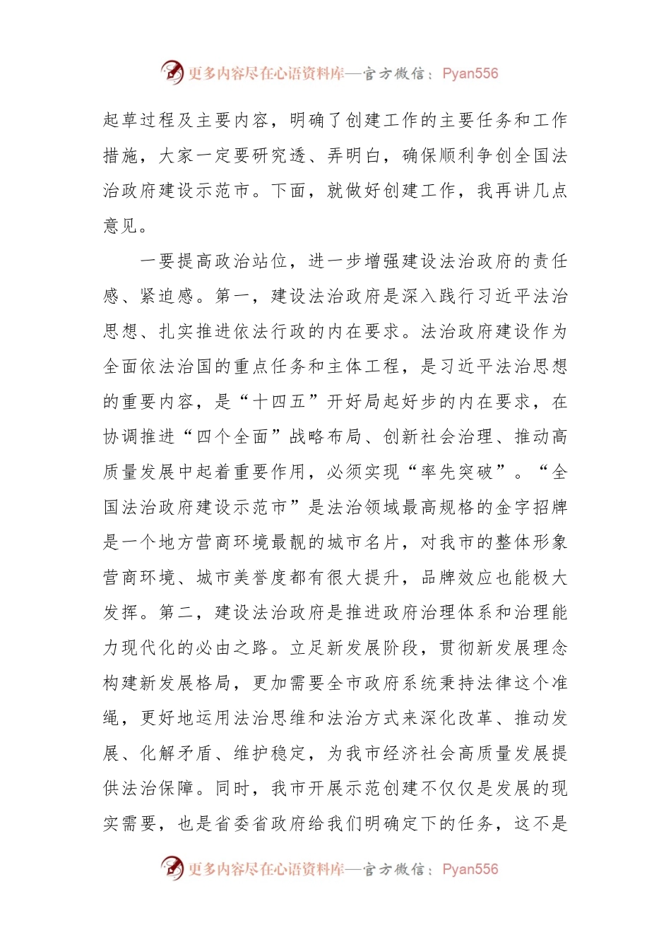 某市争创全国法治政府建设示范市工作部署会议主持词及讲话.docx_第2页