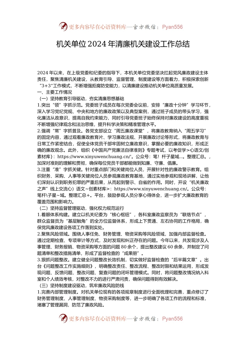机关单位2024年清廉机关建设工作总结.docx_第1页