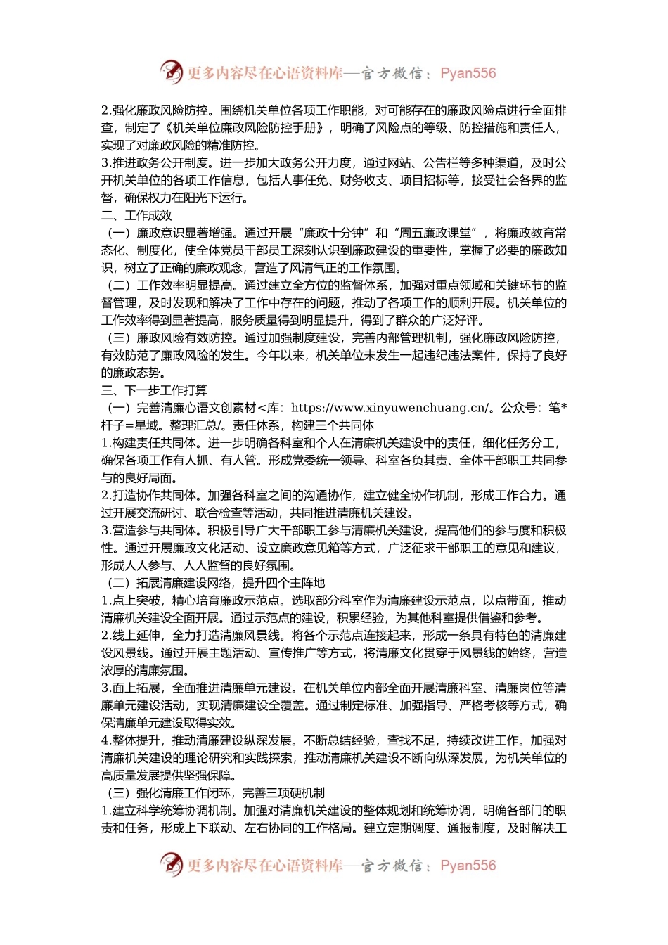 机关单位2024年清廉机关建设工作总结.docx_第2页