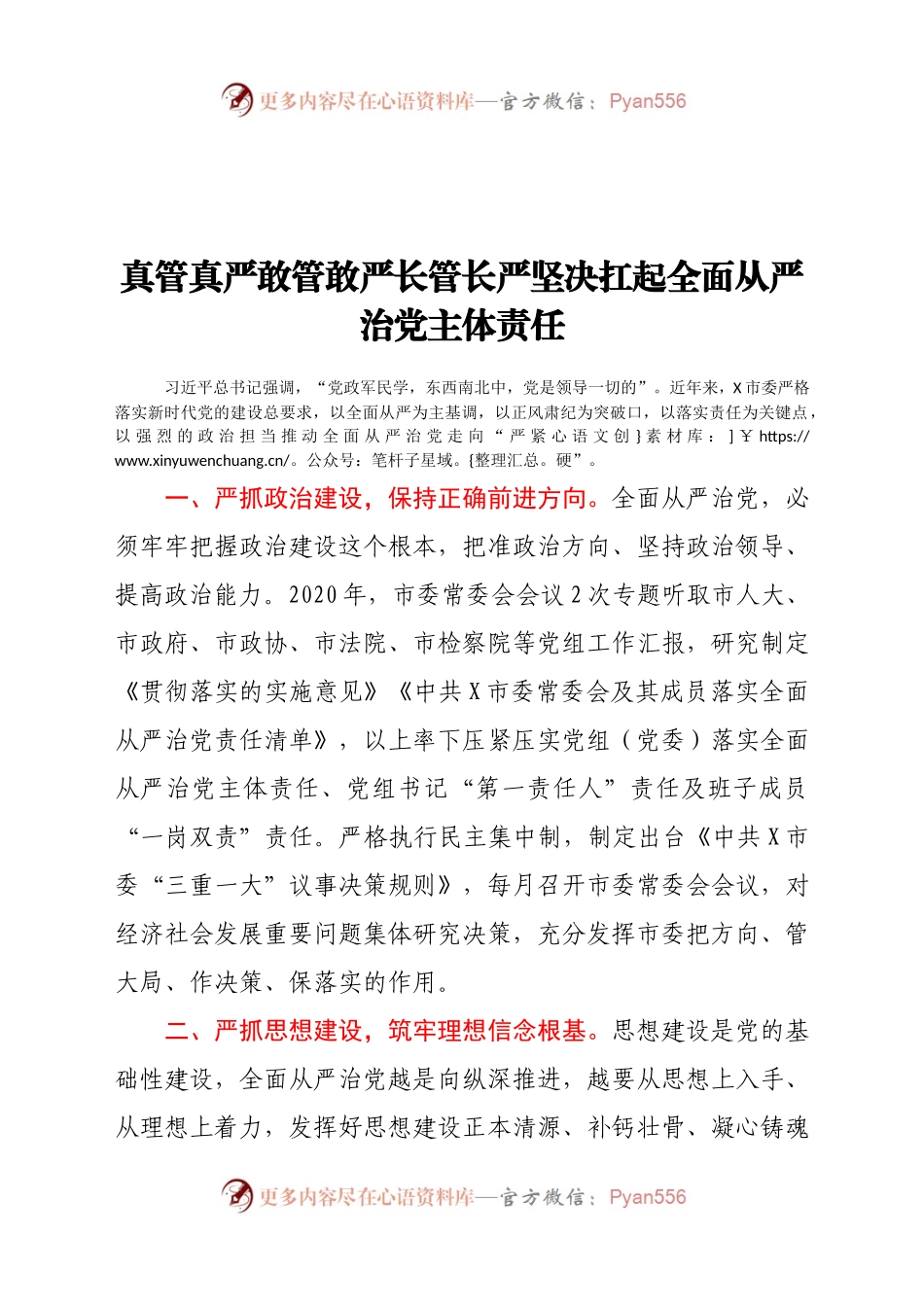 某市落实全面从严治党主体责任情况汇报　..docx_第1页