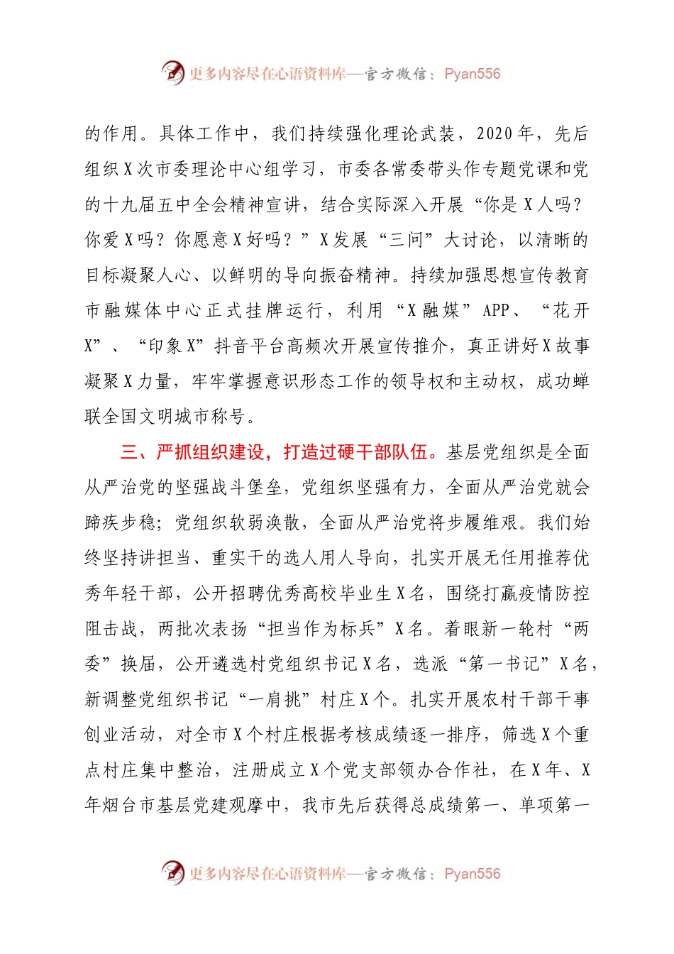 某市落实全面从严治党主体责任情况汇报　..docx_第2页