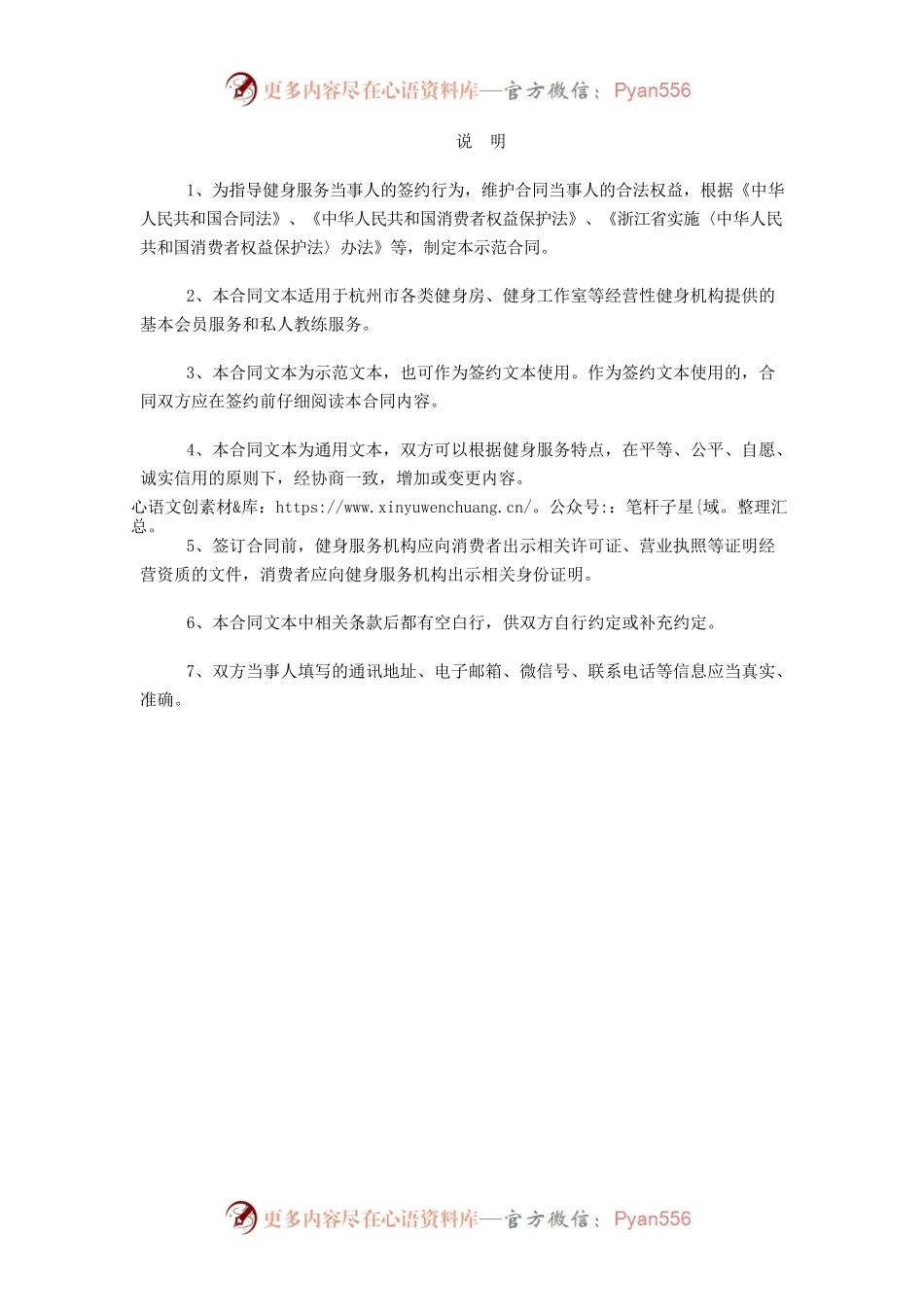 杭州市健身服务市场合同.docx_第2页