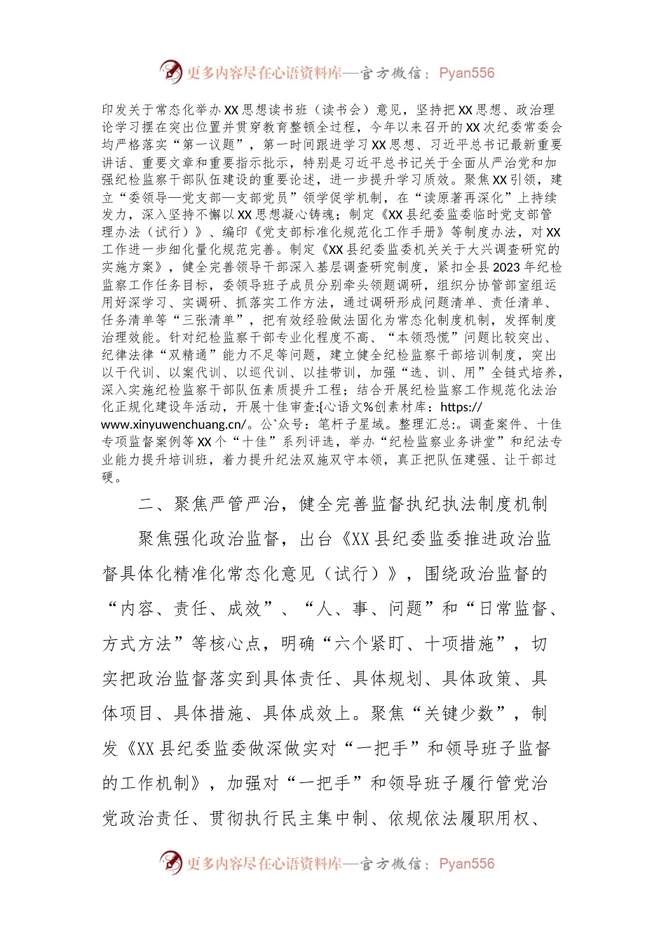 某县纪委监委抓好建章立制巩固提升教育整顿成效工作汇报.docx_第2页