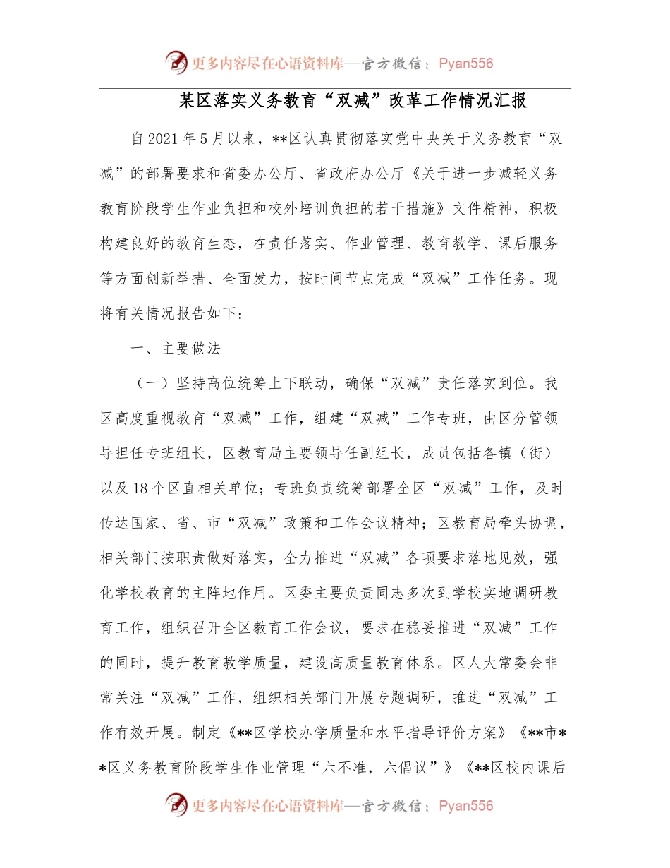 某区落实义务教育“双减”改革工作情况汇报.docx_第1页