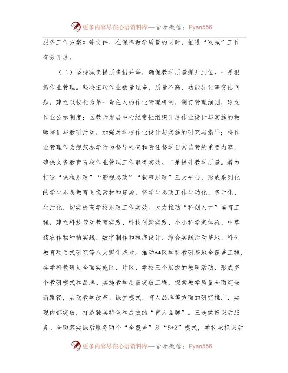 某区落实义务教育“双减”改革工作情况汇报.docx_第2页