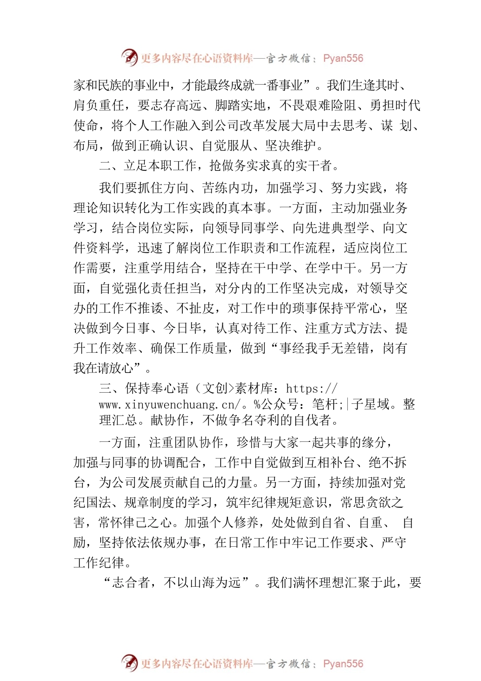 省国资委人才初任培训班结业仪式学员代表发言.docx_第2页