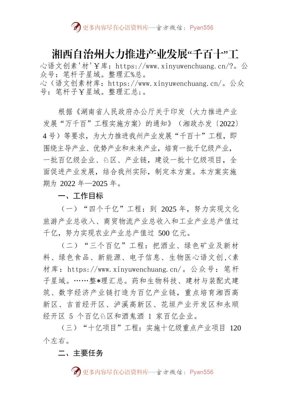 湘西自治州大力推进产业发展“千百十”工程实施方案.docx_第1页