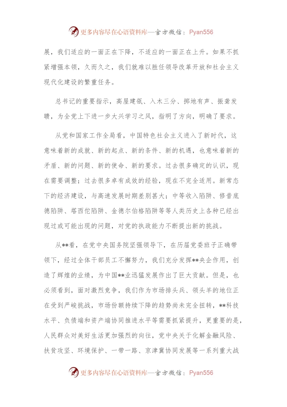 某单位党委书记在公司党校中高级管理人员进修班上的专题党课.docx_第2页