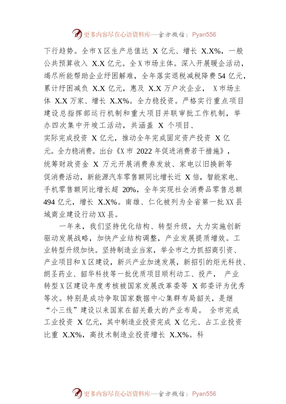 某市2023年政府工作报告（20230201-仅供阅读）.docx_第2页