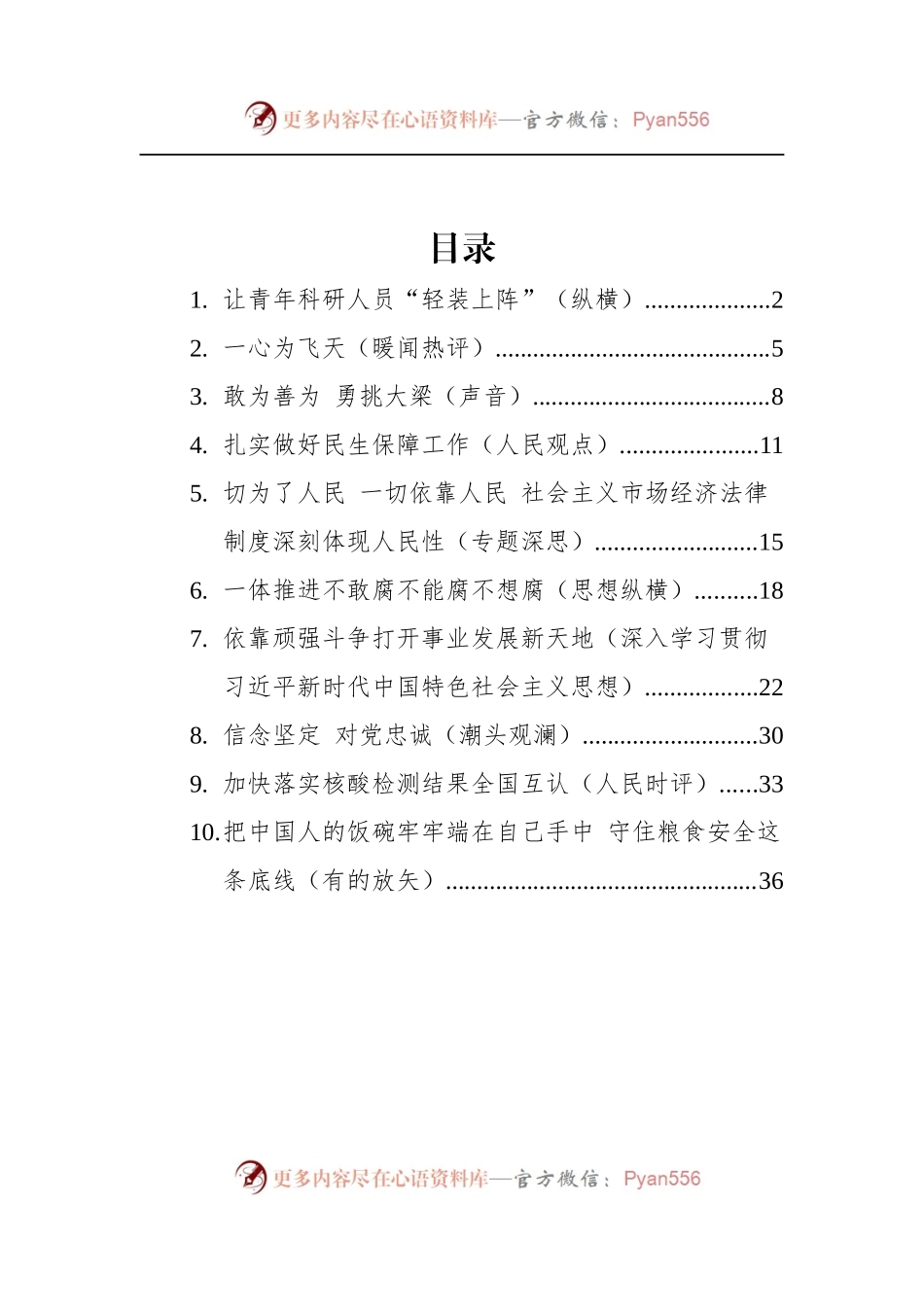 汇编1147-2022人民日报文稿-10篇.docx_第1页