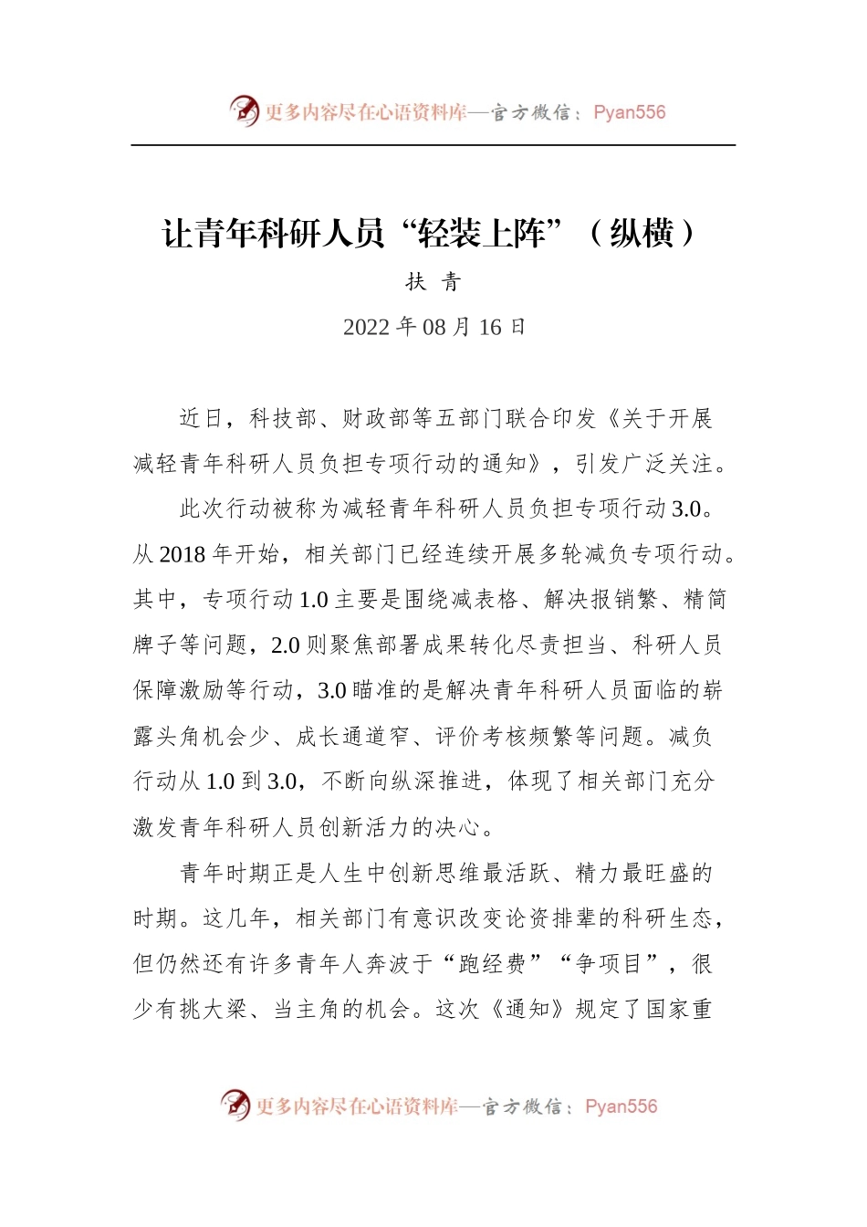 汇编1147-2022人民日报文稿-10篇.docx_第2页