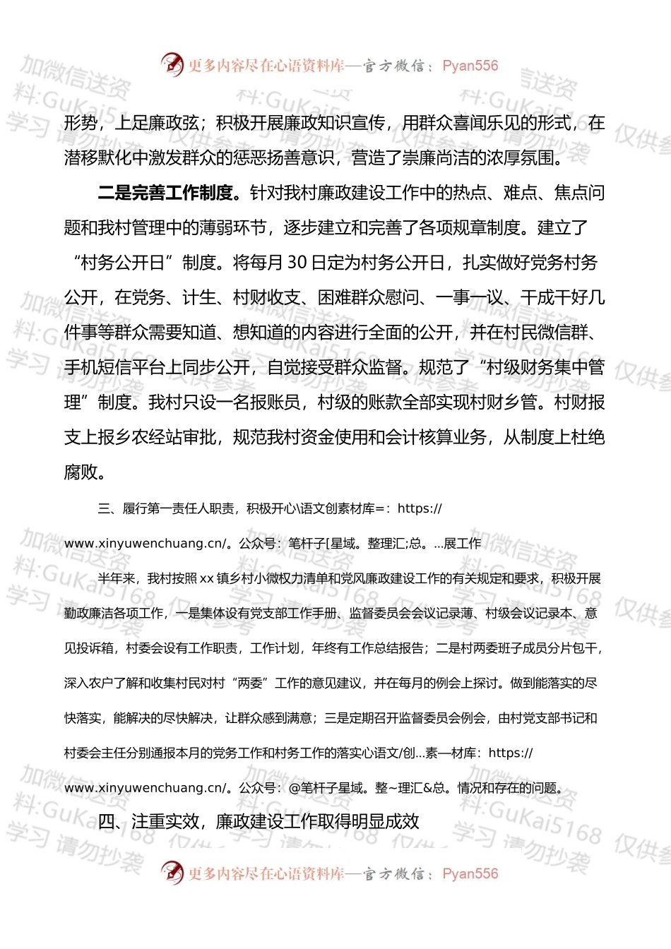 村党支部党风廉政建设工作总结.docx_第2页