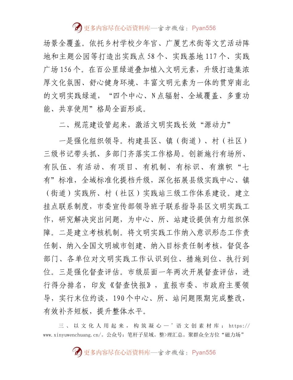 新时代文明实践体系建设工作经验交流发言.docx_第2页