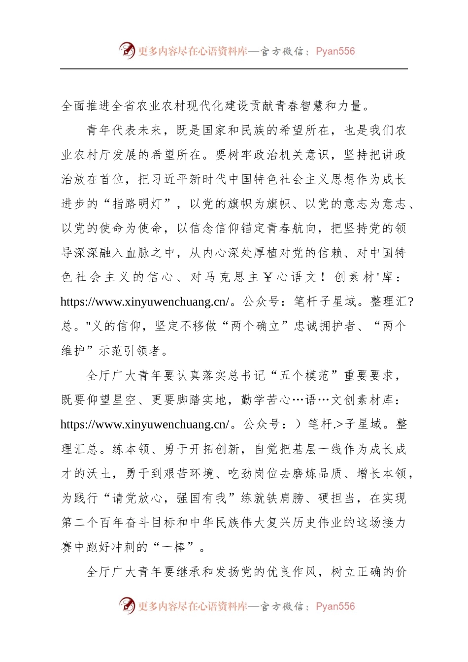 汪学军在吉林省农业农村厅学习贯彻习近平总书记在庆祝中国共产主义青年团成立100周年大会上重要讲话精神座谈会的讲话.docx_第2页