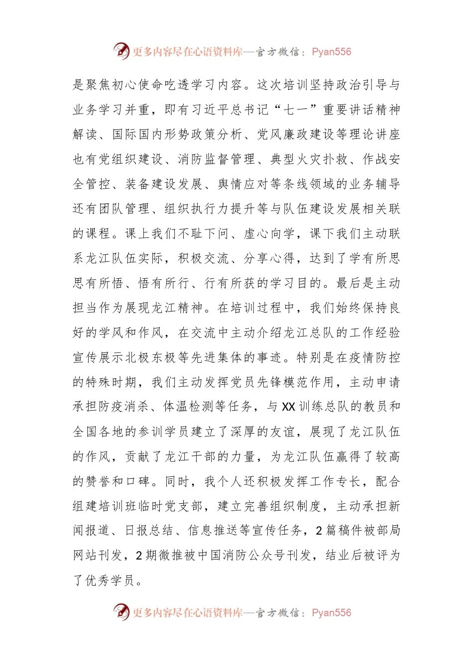 消防业务骨干培训班参训学员感悟.docx_第2页