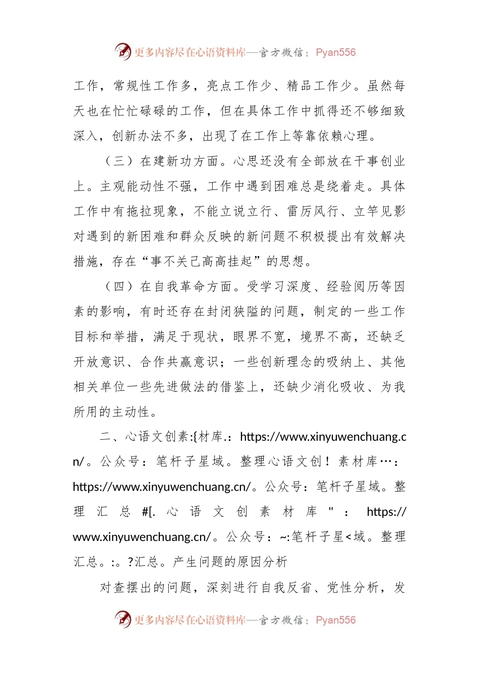有关主题教育组织生活会个人对照检查材料.docx_第2页