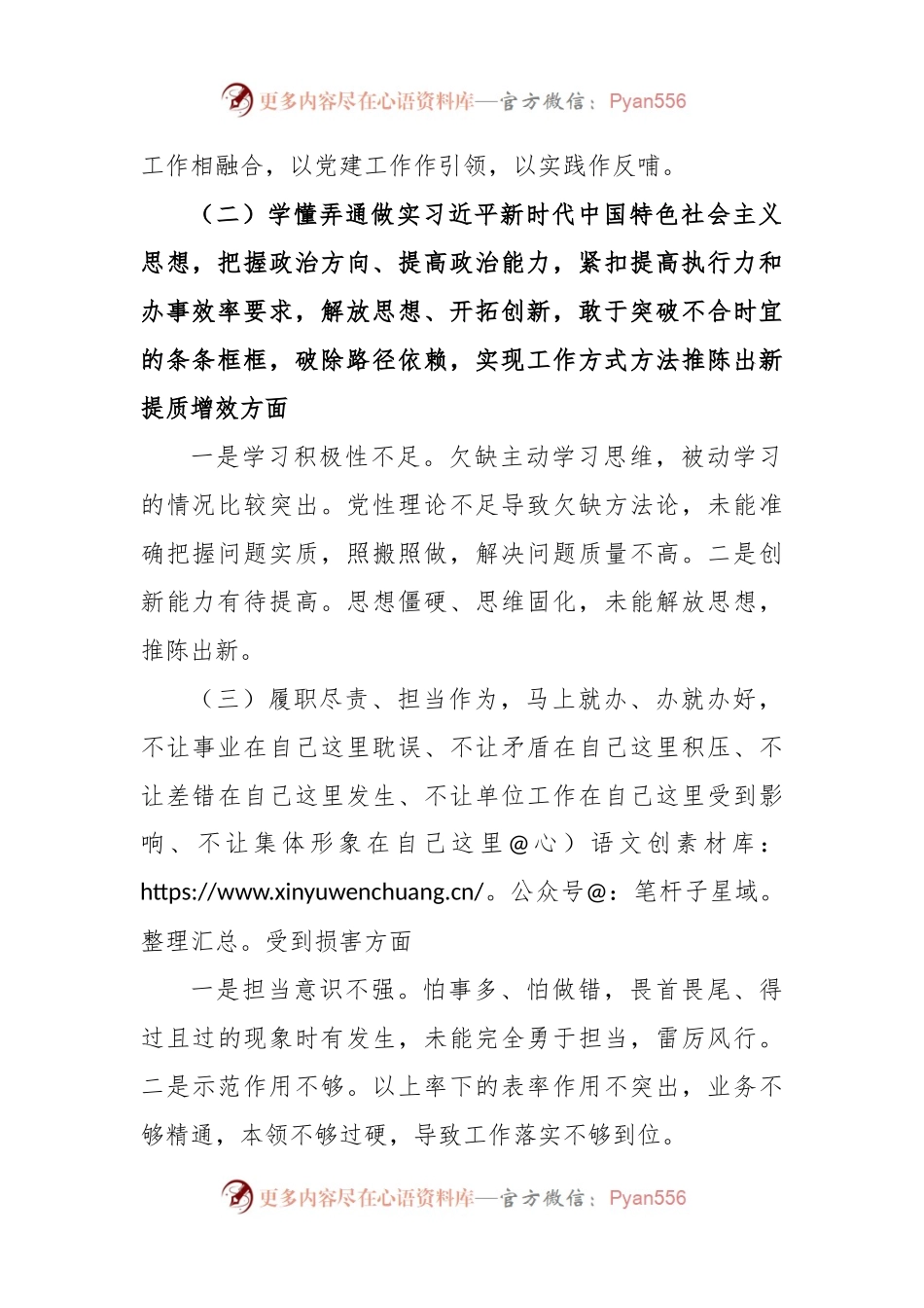 班子“真抓实干、马上就办、办就办好”专题组织生活会对照查摆材料.docx_第2页
