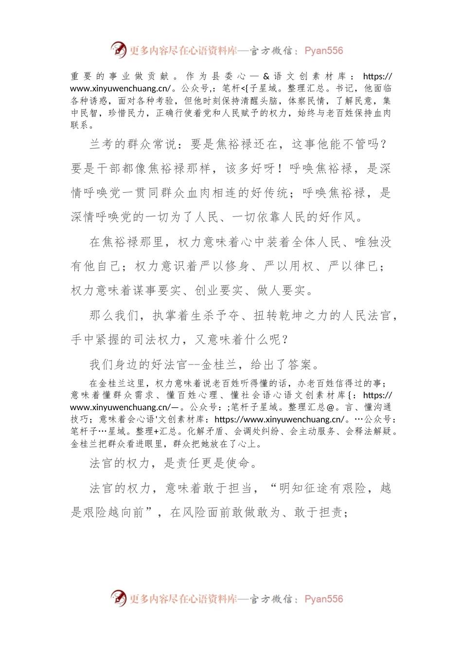 法院读书比赛演讲稿稿：权利是个神圣的东西.docx_第2页