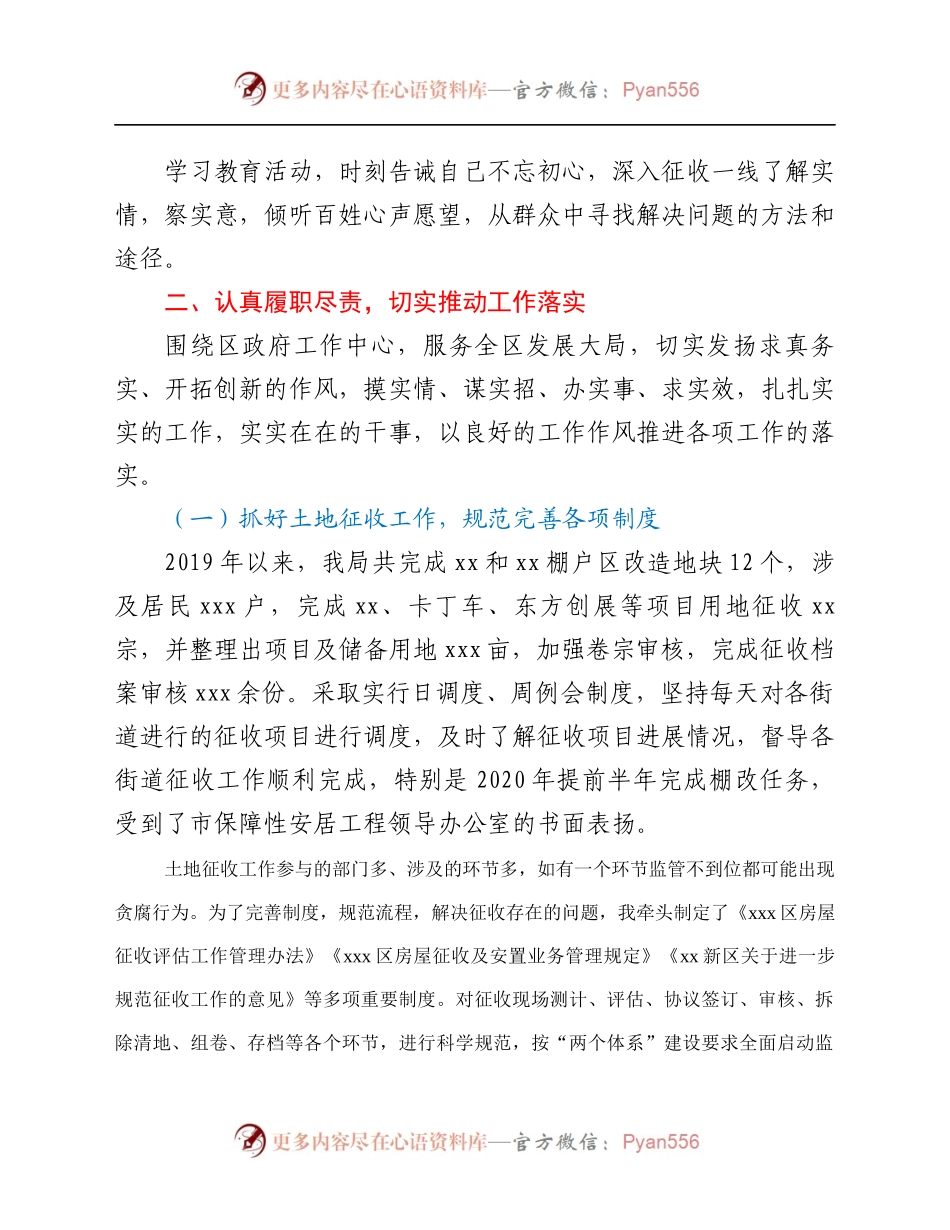 某征收局局长2021年个人工作总结.docx_第1页