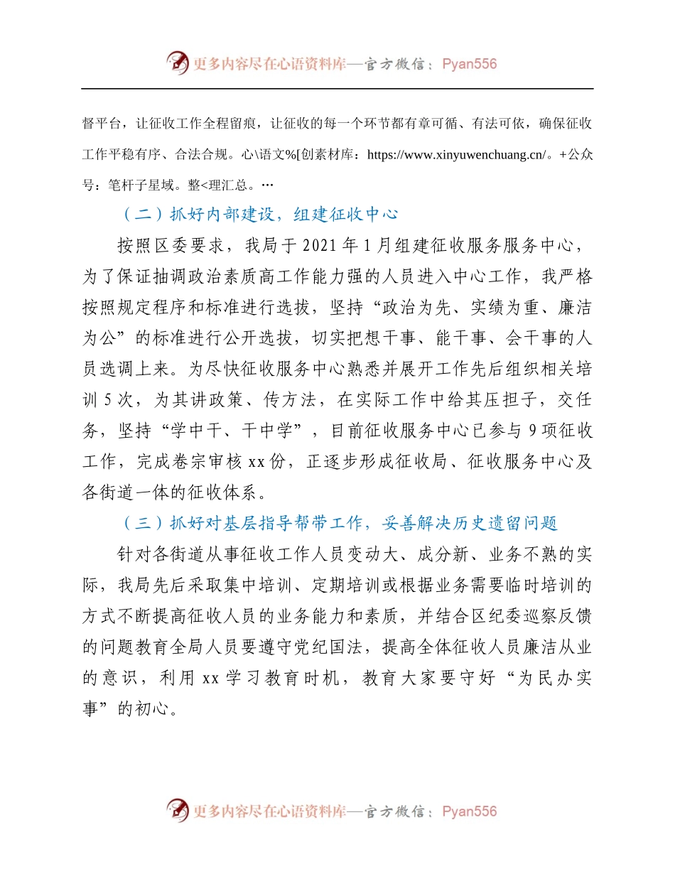 某征收局局长2021年个人工作总结.docx_第2页