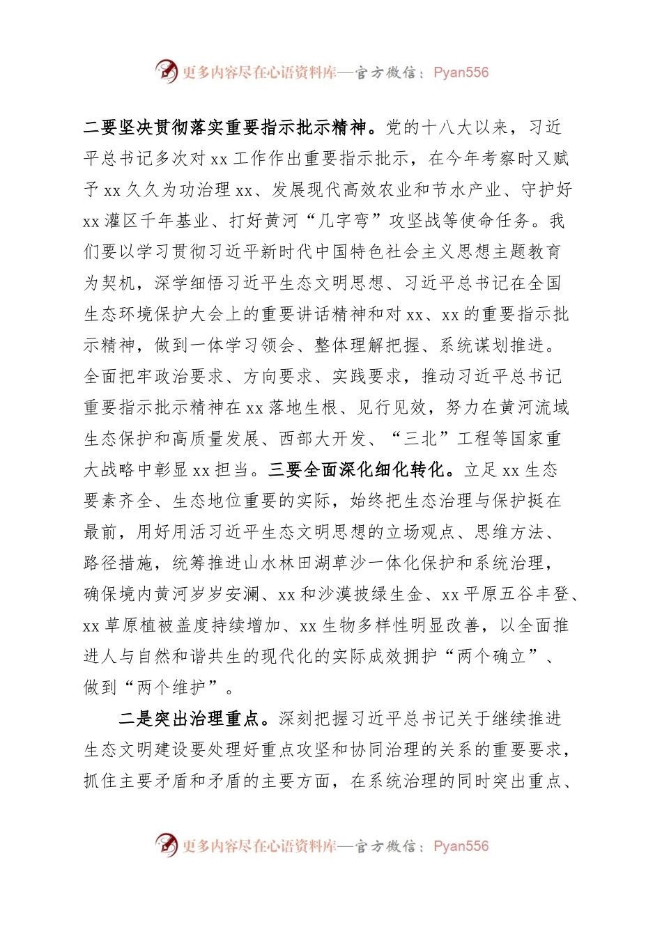 生态文明研讨发言材料考察内蒙古讲话精神学习心得体会.docx_第2页