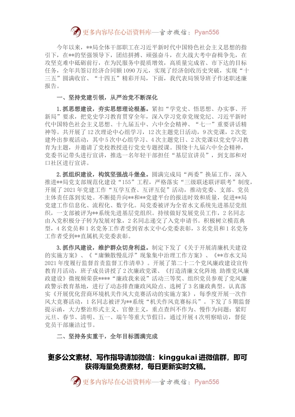 水文局领导班子2021年述职述廉报告.docx_第1页